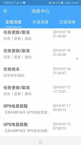 车队管家安卓司机版app V3.1.5