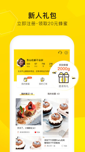 觅食蜂安卓版 V2.8.0