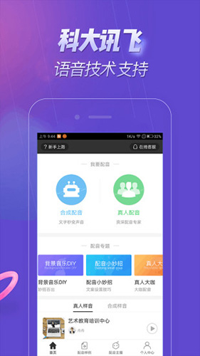 配音软件安卓版 V1.0.30
