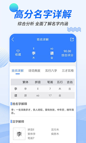 起名取名宝安卓版 V1.0.1