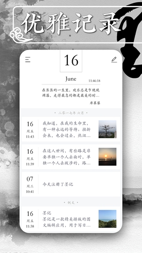 墨记安卓版 V1.6.1