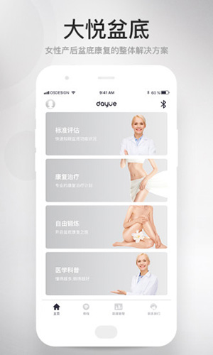 大悦盆底安卓版 V2.2.6.0
