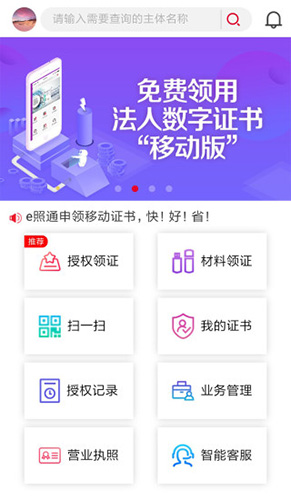 E照通安卓版 V2.2.5