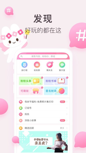 粉粉日记安卓版 V7.66
