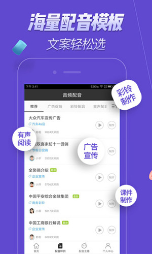 配音软件安卓版 V1.0.30