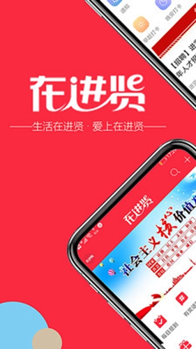 在进贤安卓版 V4.7.5