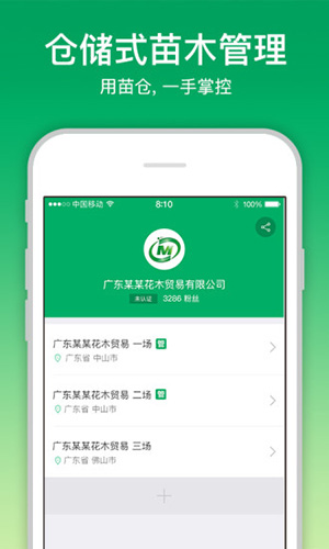 苗仓安卓版 V3.7