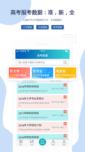 有据升学安卓版 V3.1.1