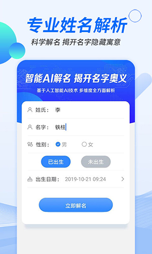 起名取名宝安卓版 V1.0.1