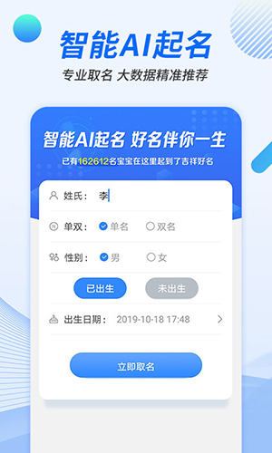 起名取名宝安卓版 V1.0.1