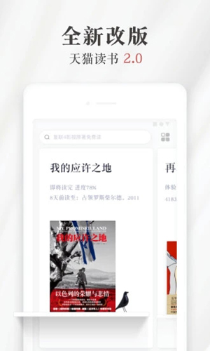 天猫读书安卓版 V1.6.2.19