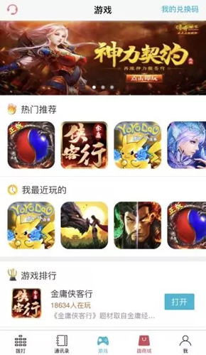 友趣通安卓版 V1.7.1.5