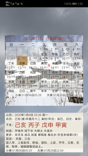 易学万年历安卓版 V2.5.1