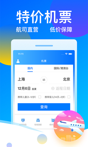 客运帮12308安卓版 V6.1.1