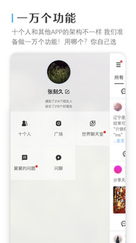 十个人安卓版 V1.5.5