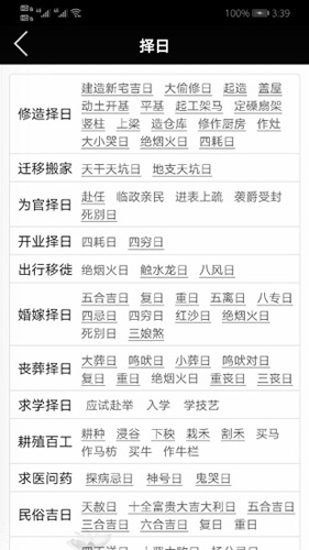 易学万年历安卓版 V2.5.1