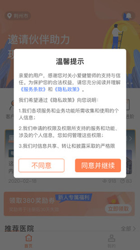 关小爱健管师安卓版 V1.1.1