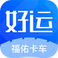 福佑好运安卓版 V5.2.1