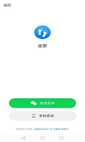 走薪安卓版 V1.5.6
