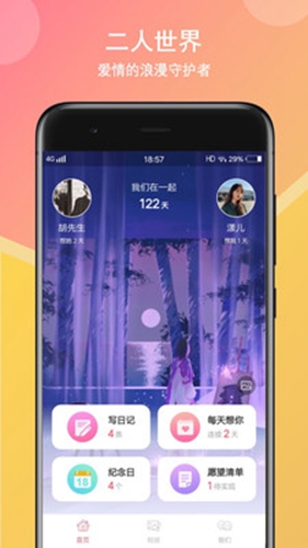 初恋日记安卓版 V1.5.2