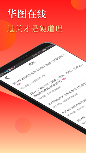 华图在线安卓版 V7.2.170