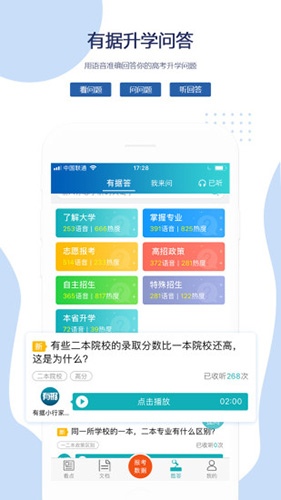 有据升学安卓版 V3.1.1