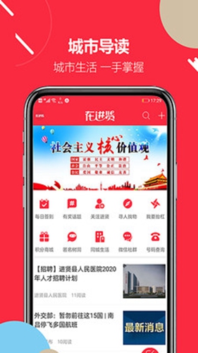在进贤安卓版 V4.7.5