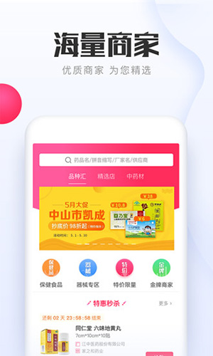 1号药城安卓版 V6.5.3