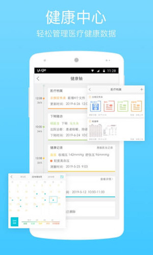 渔歌医疗安卓版 V5.3.2