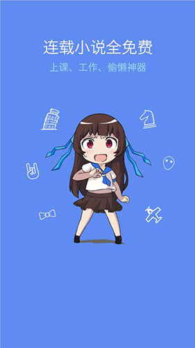 不可能的世界小说安卓版 V2.4.4