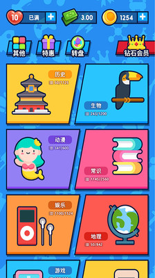 开心答题安卓版 V3.0.4
