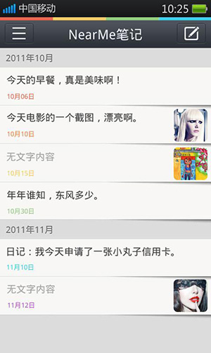 NearMe云笔记安卓版 V2.2.2