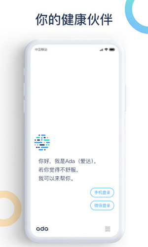 爱达健康安卓版 V1.0.3