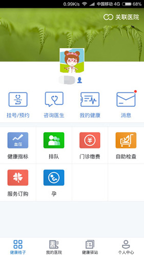 健康格子安卓版 V4.4.11