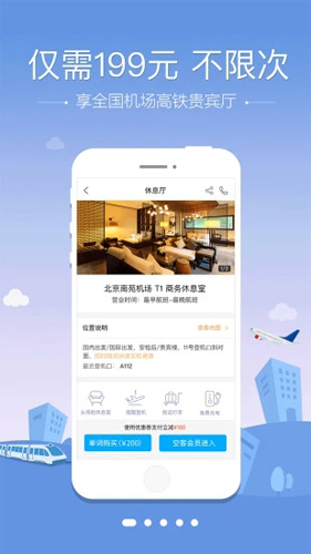 空铁管家安卓版 V5.0.1.1