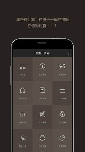 全能计算器安卓版 V15.0.3