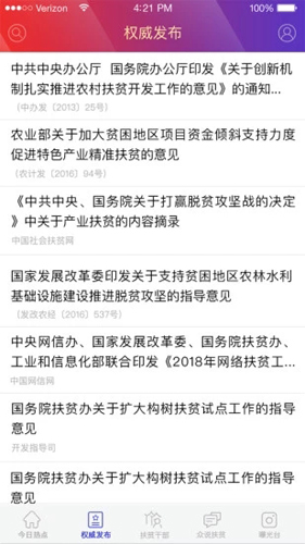 中国扶贫网安卓版 V9.81