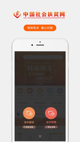 社会扶贫安卓版 V3.0.7