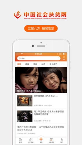 社会扶贫安卓版 V3.0.7