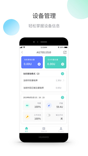 茵诺泵安卓版 V1.0.7