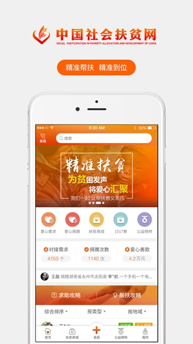 社会扶贫安卓版 V3.0.7