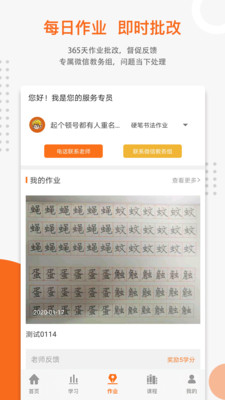 优墨书法网校安卓版 V1.3.7