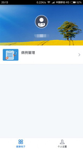 健康格子医生安卓版 V2.5.0