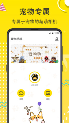 宠物相机安卓版 V3.6.0
