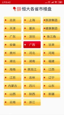 恒大网上售房安卓版 V8.0