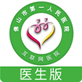 佛山市一医院医生安卓版 V1.4.7