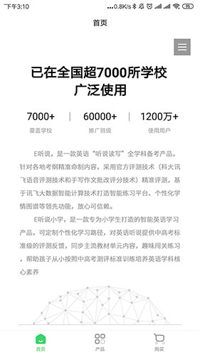 E听说安卓版 V1.0.0