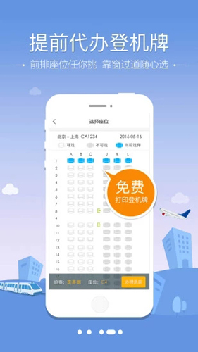 空铁管家安卓版 V5.0.1.1