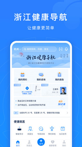 浙江预约挂号安卓版 V7.6.0