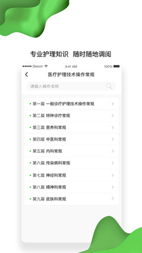 佛山市一医院安卓护士版 V1.0